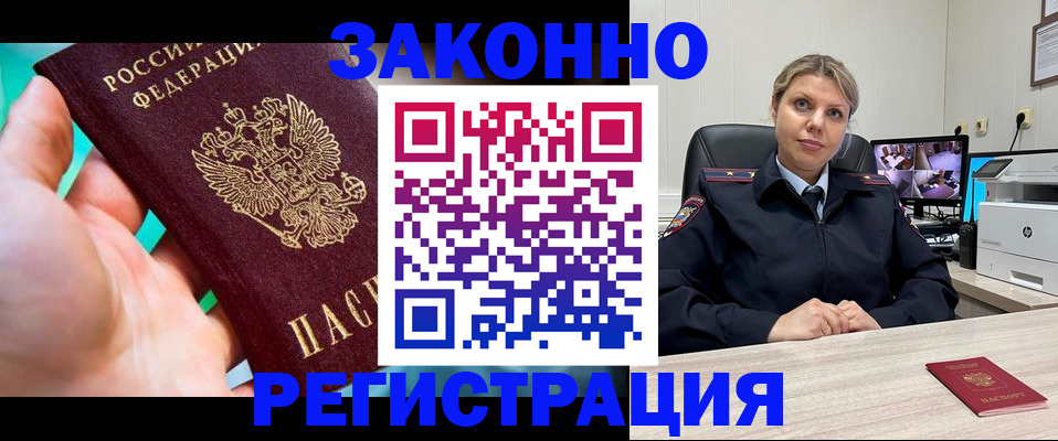 прописка 2025 в Оленегорске