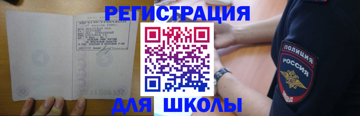 регистрация для школы в Оленегорске