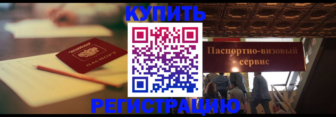 временная регистрация 2025 в Оленегорске
