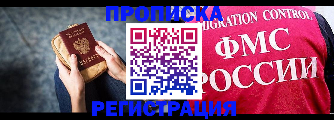 прописка гарантия в Оленегорске